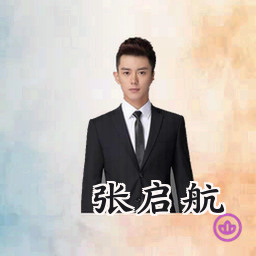 张启航